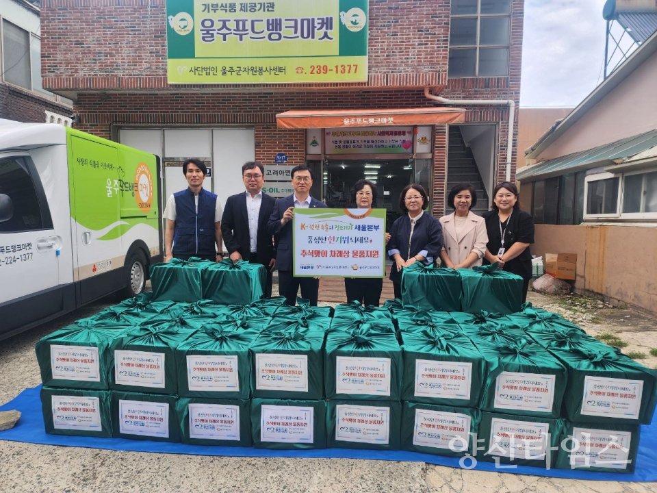 한수원(주) 새울원자력본부, 울주푸드뱅크마켓 차례상 물품 전달ⓒ양산타임스