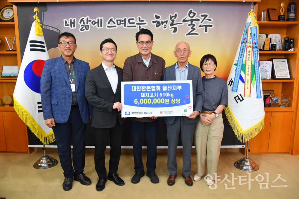 대한한돈협회 울산시지부, 2025년 이웃사랑 돼지고기 나눔행사 개최ⓒ양산타임스