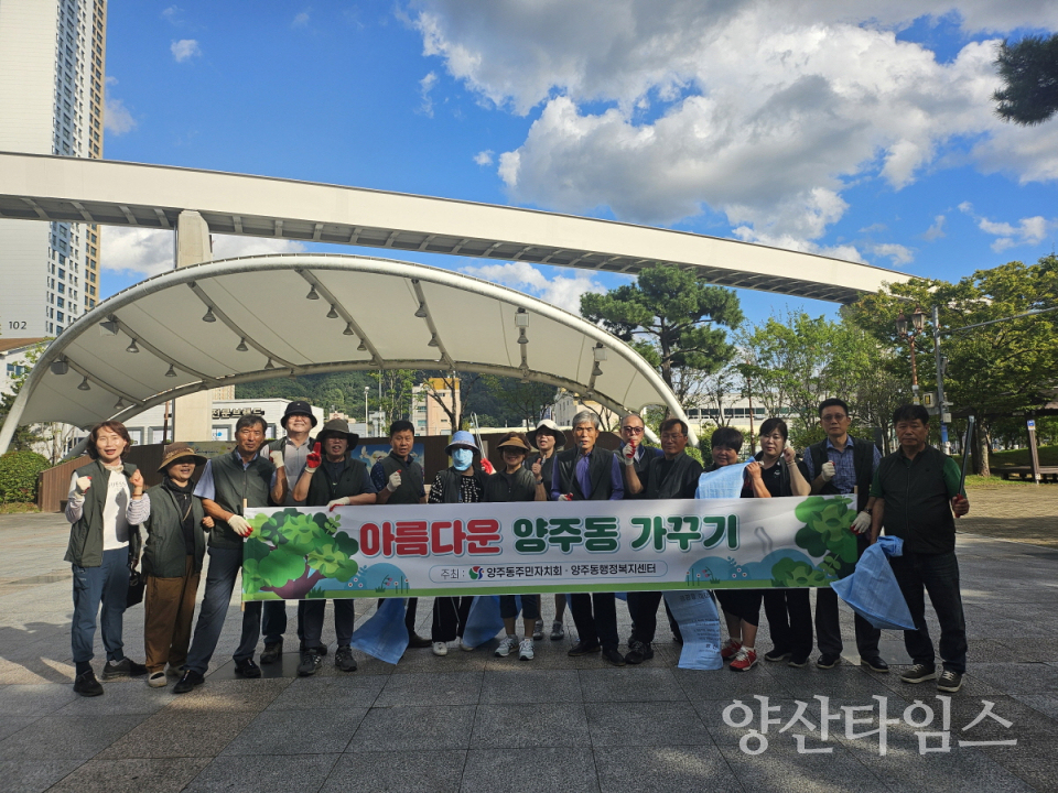양주동 주민자치회 환경정비 활동ⓒ양산타임스