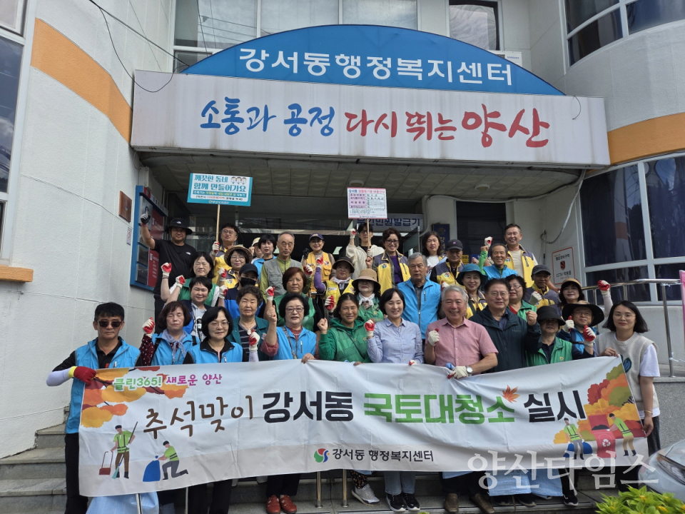 강서동 국토대청소ⓒ양산타임스