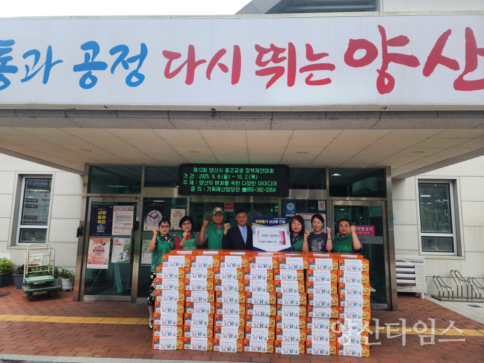 덕계동 새마을부녀회협의회 기탁ⓒ양산타임스