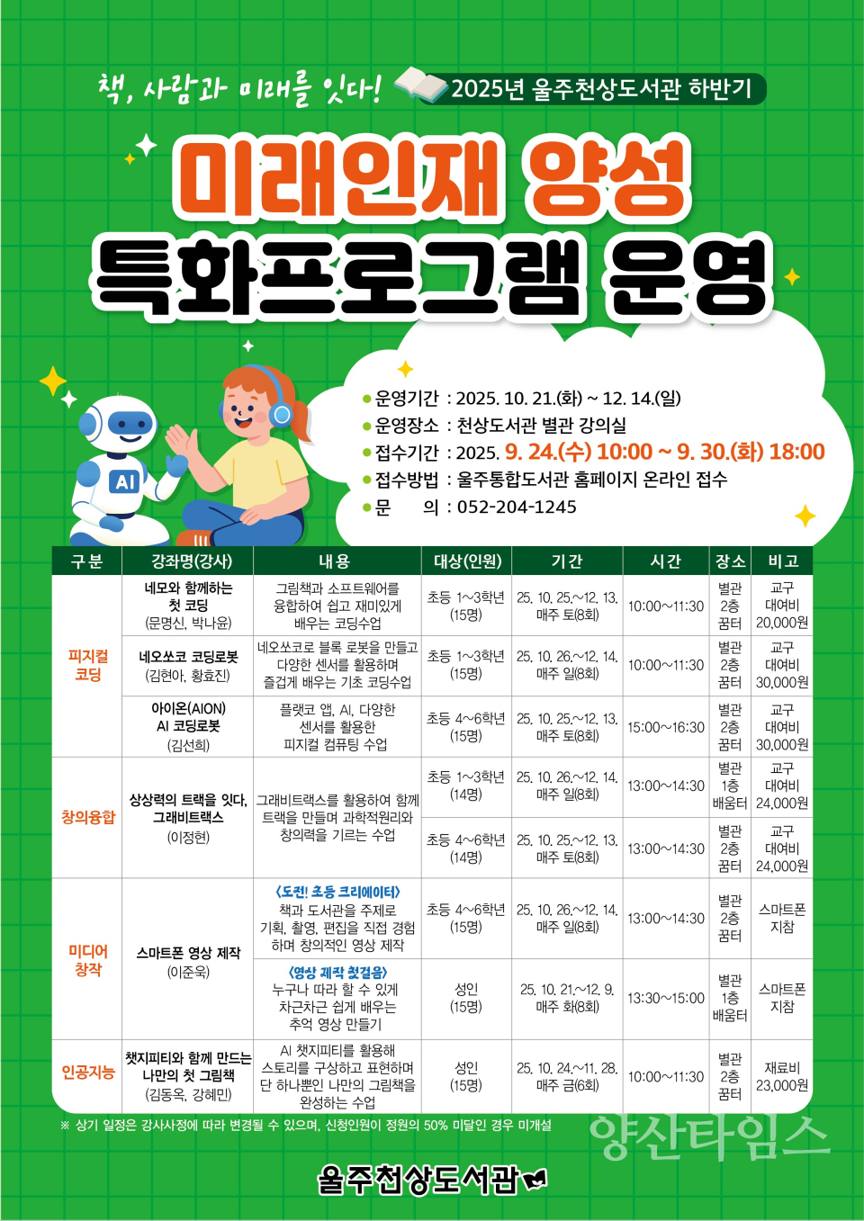 ⓒ양산타임스