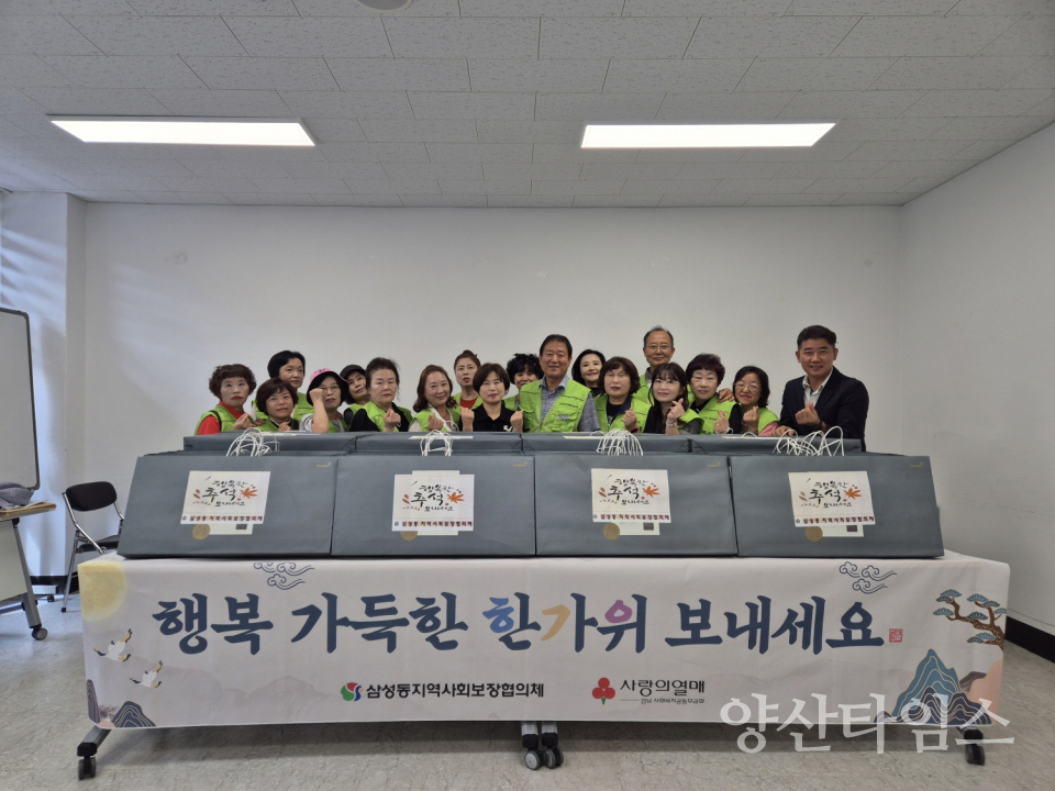 삼성동 지사협 위문활동ⓒ양산타임스