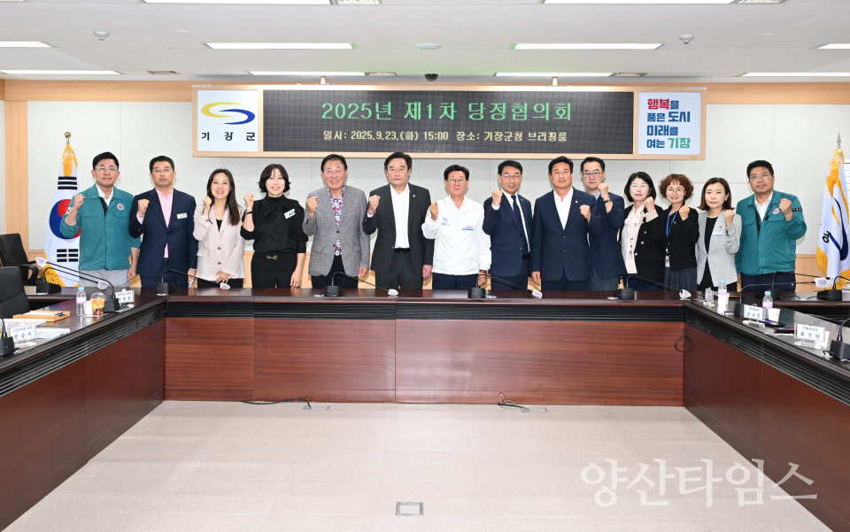 정종복 기장군수(우측 8번째) 및 정동만 국회의원(좌측 6번째) 등 회의 참석자들이 기장군-국민의힘 당정협의회를 개최하고 기념촬영을 하고 있다ⓒ양산타임스