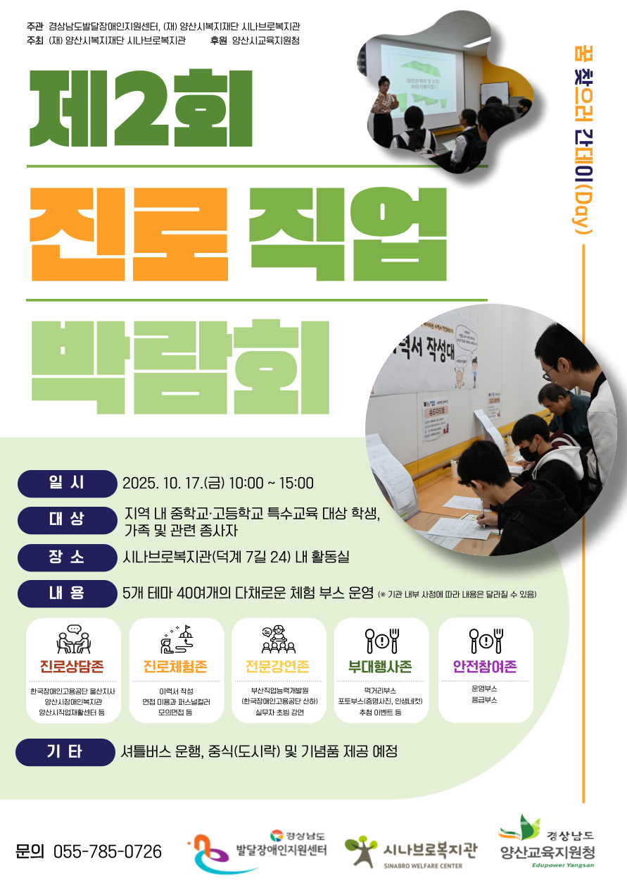 진로직업박람회 포스터ⓒ양산타임스