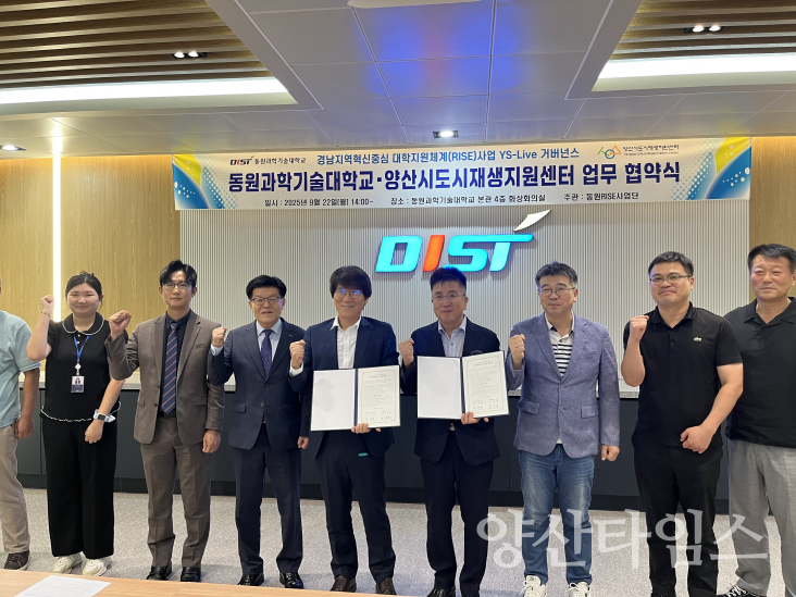 도시재생지원센터 동원과학기술대학교 업무협약ⓒ양산타임스