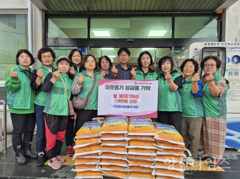 서창동 새마을부녀회 기탁ⓒ양산타임스