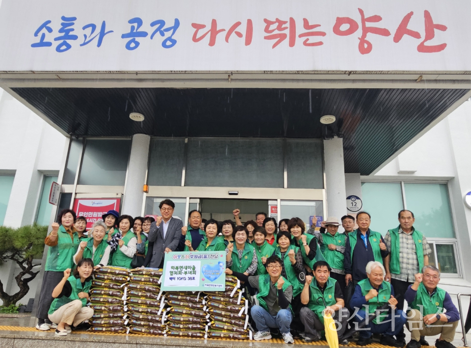 하북면 새마을협의회부녀회 기탁ⓒ양산타임스