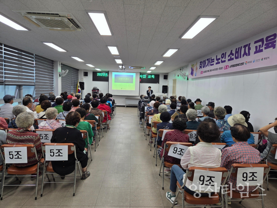 소주동 찾아가는 노인소비자교육ⓒ양산타임스