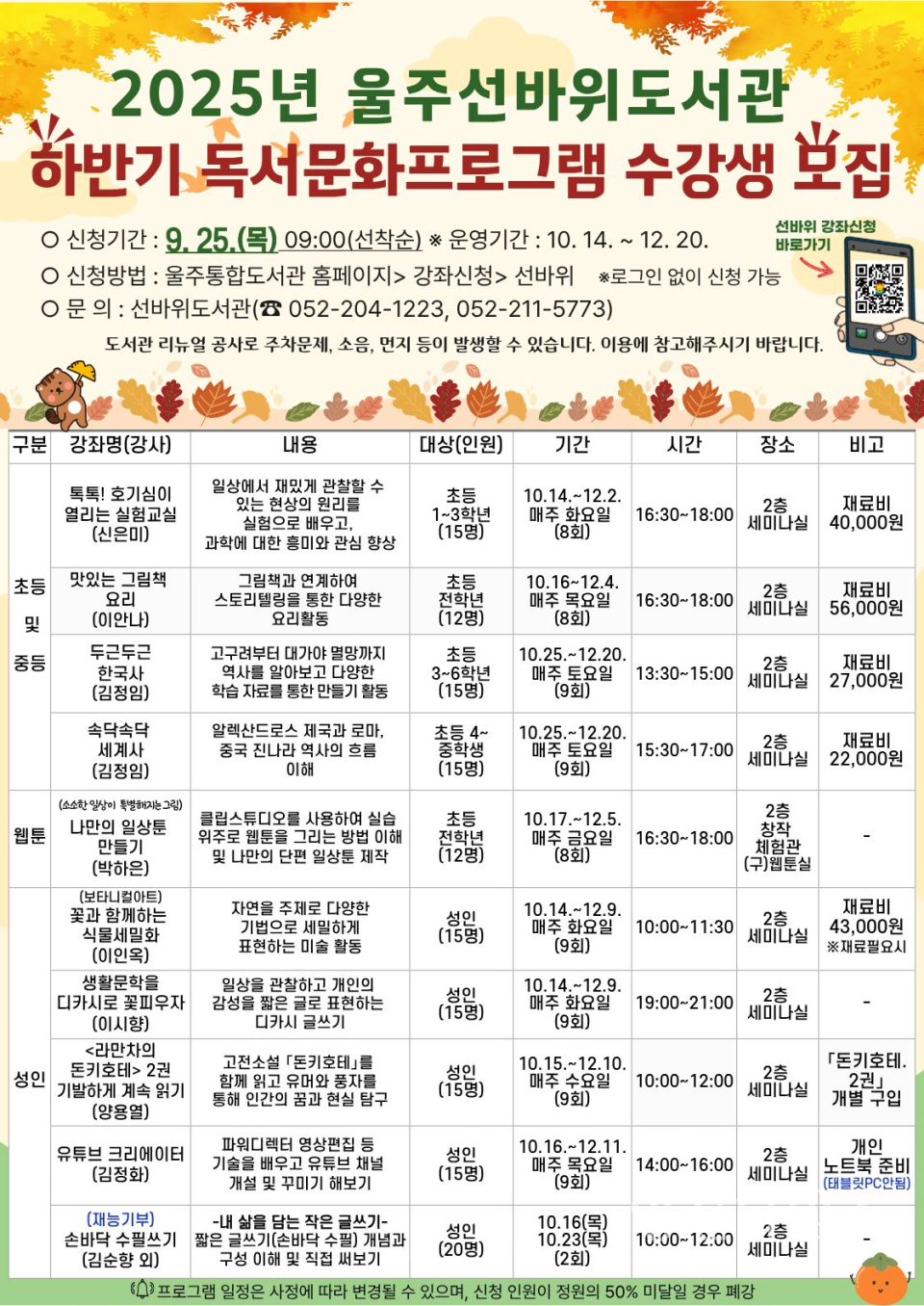 울주선바위도서관, 하반기 독서문화프로그램 운영ⓒ양산타임스