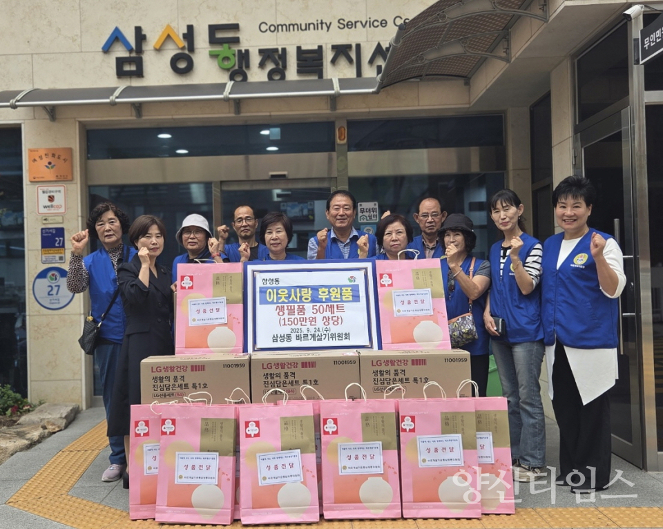 삼성동 추석맞이 나눔ⓒ양산타임스