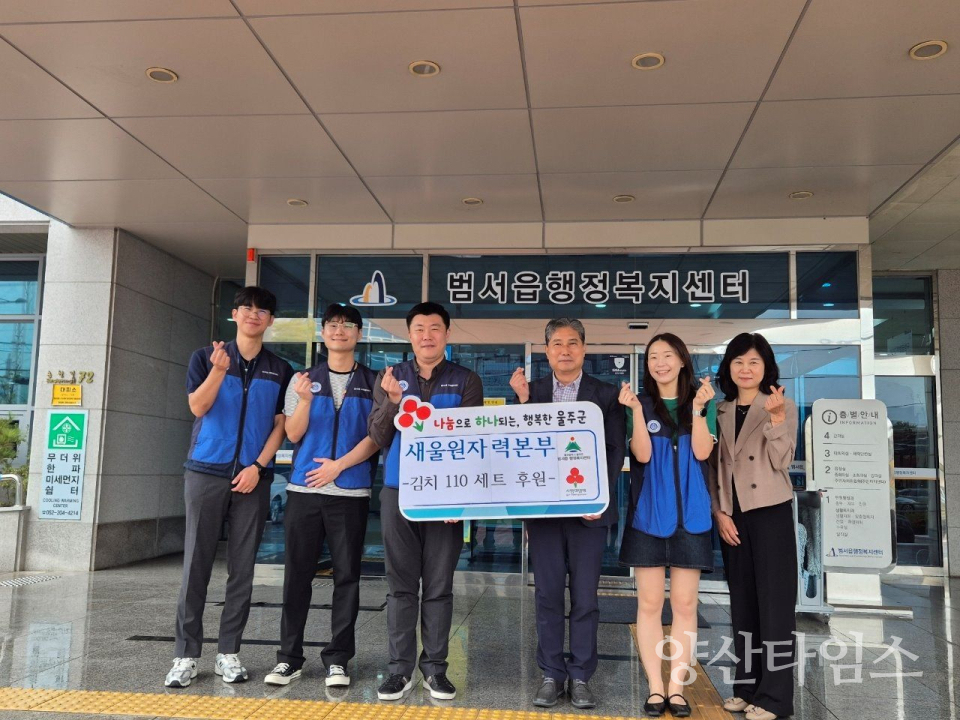 한수원(주) 새울원자력본부, 추석맞이 범서읍 김치 후원ⓒ양산타임스