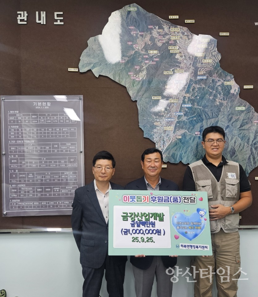 금강산업개발 하북면에 성금 전달ⓒ양산타임스