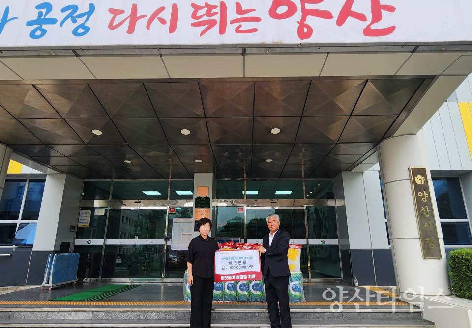 양산시축구협회 전 회장 식료품 기부양산시축구협회 전 회장 식료품 기부