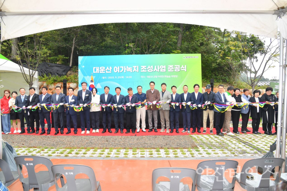 울주군, 대운산 오토캠핑장 준공ⓒ양산타임스