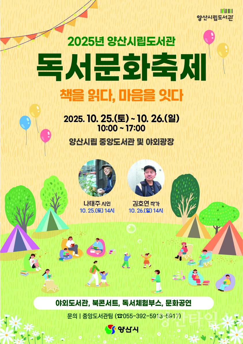 시립도서관 독서문화축제ⓒ양산타임스