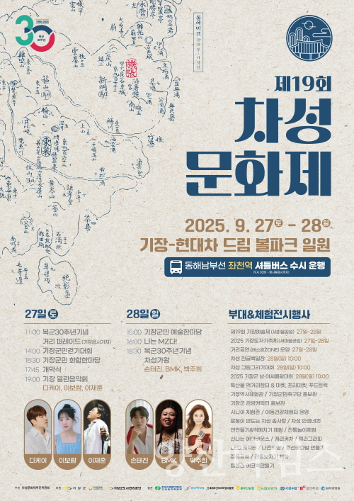 제19회 차성문화제 안내문ⓒ양산타임스