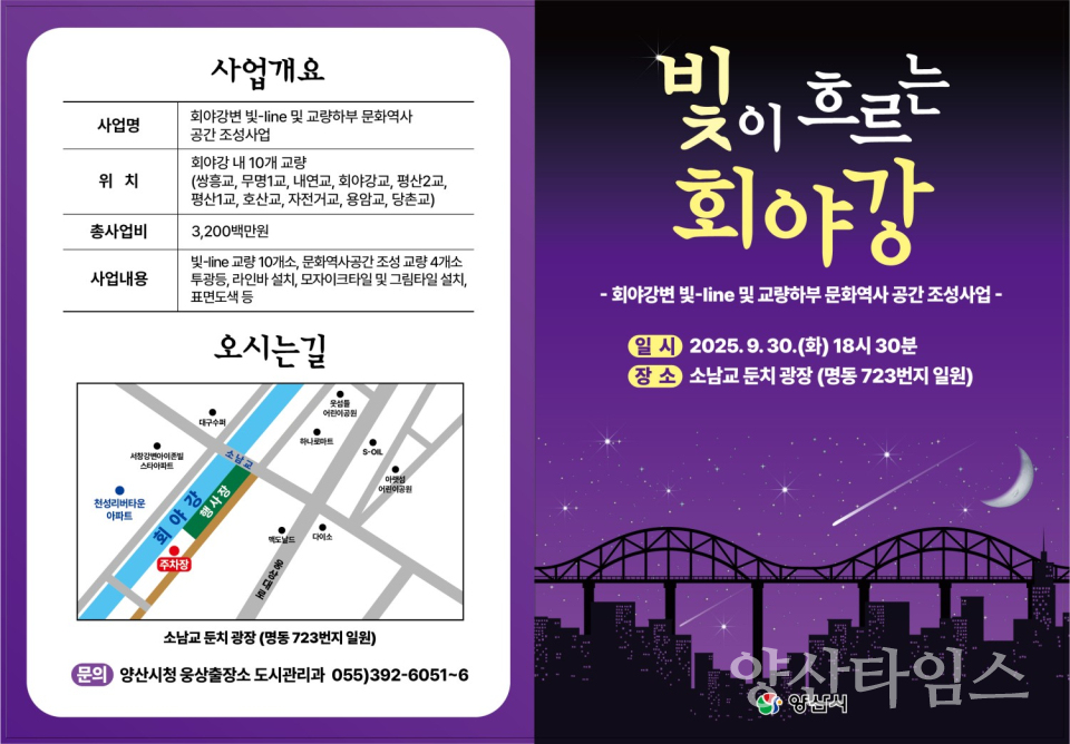 빛이 흐르는 회야강 점등식ⓒ양산타임스