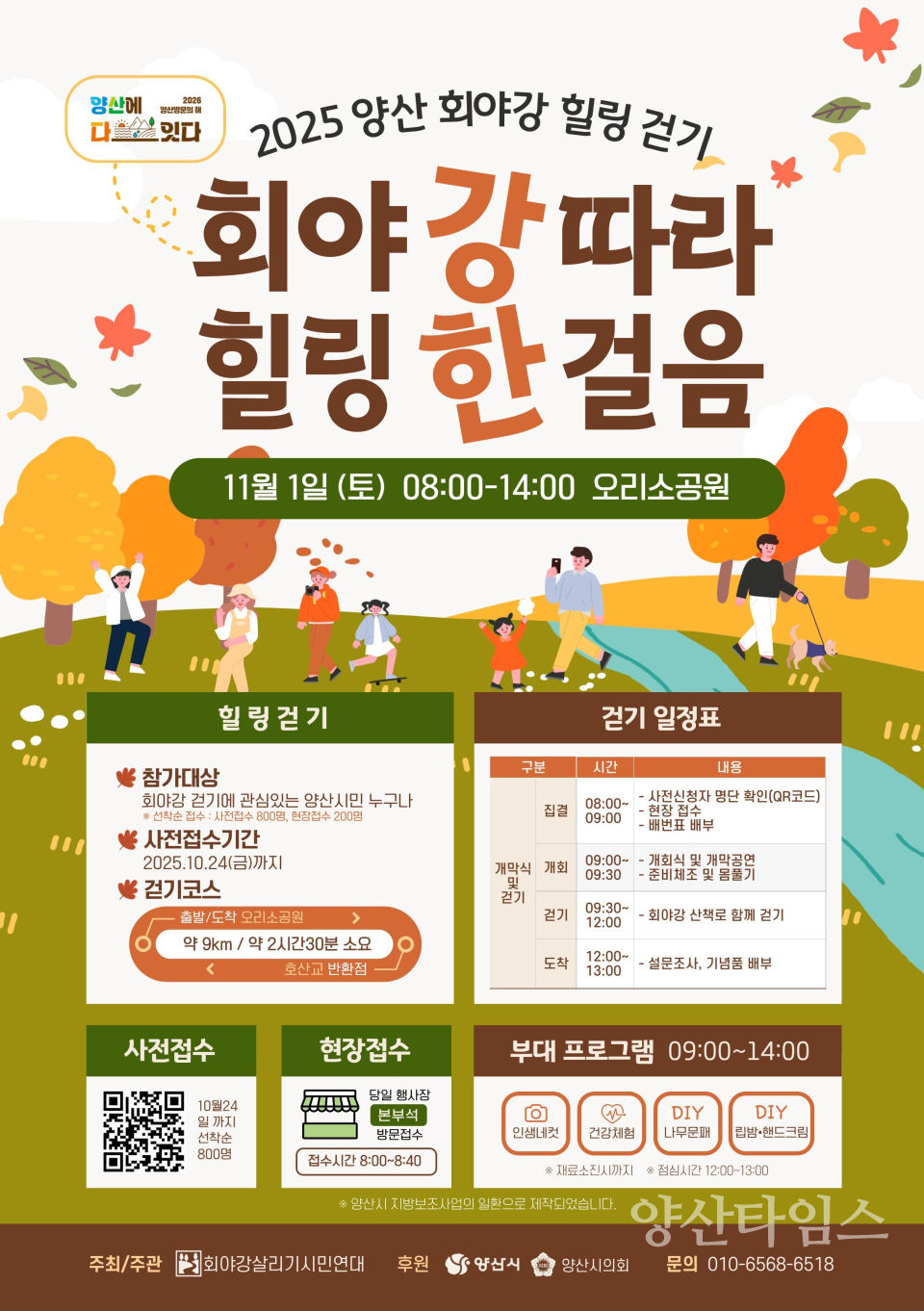 양산 회야강 힐링걷기ⓒ양산타임스