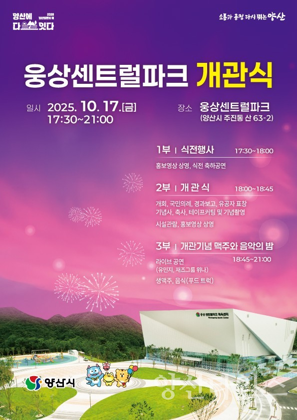 웅상센트럴파크 개관식ⓒ양산타임스