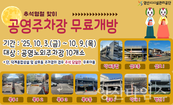 ⓒ양산타임스