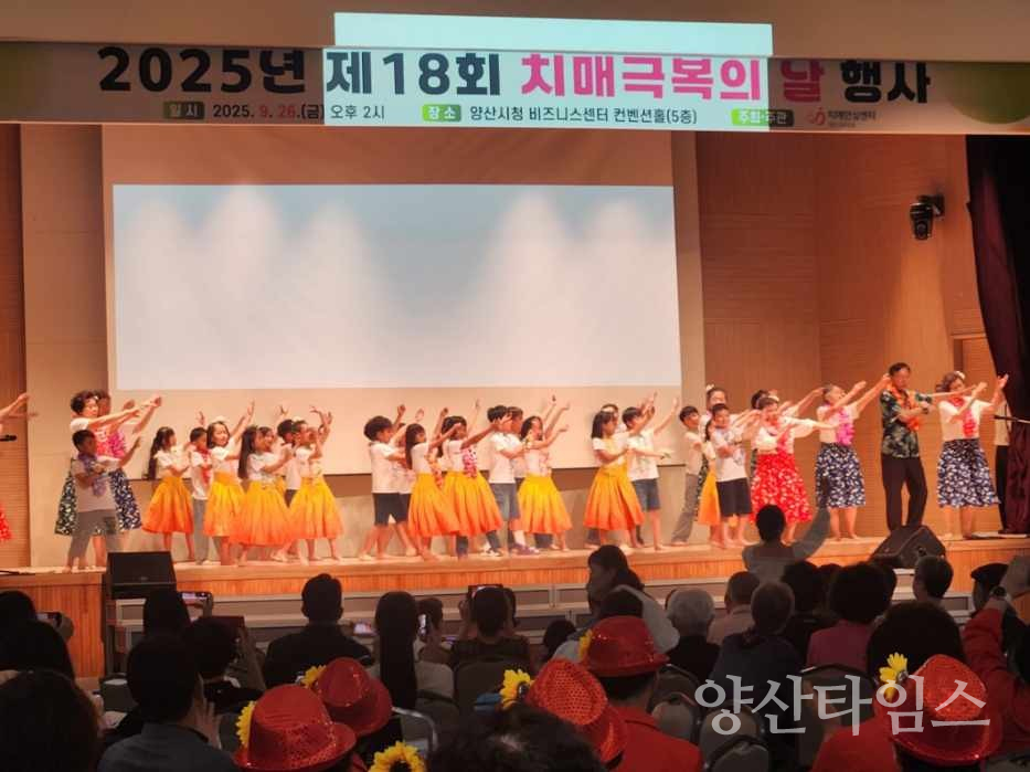 치매극복의날 기념 행사ⓒ양산타임스
