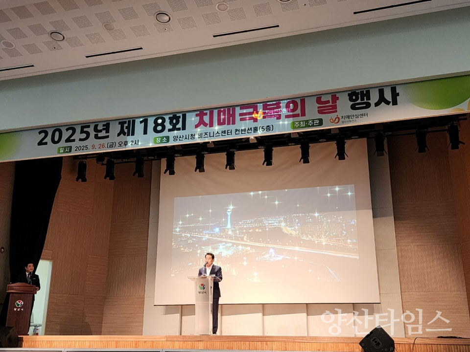 치매극복의날 기념 행사ⓒ양산타임스