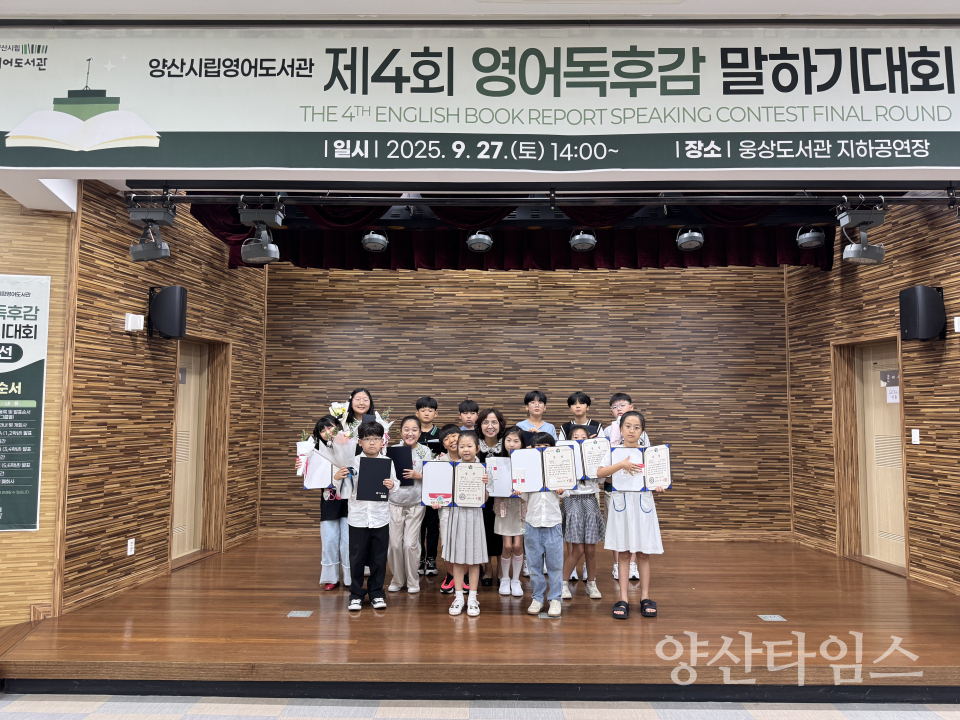 영어독후감말하기 대회ⓒ양산타임스