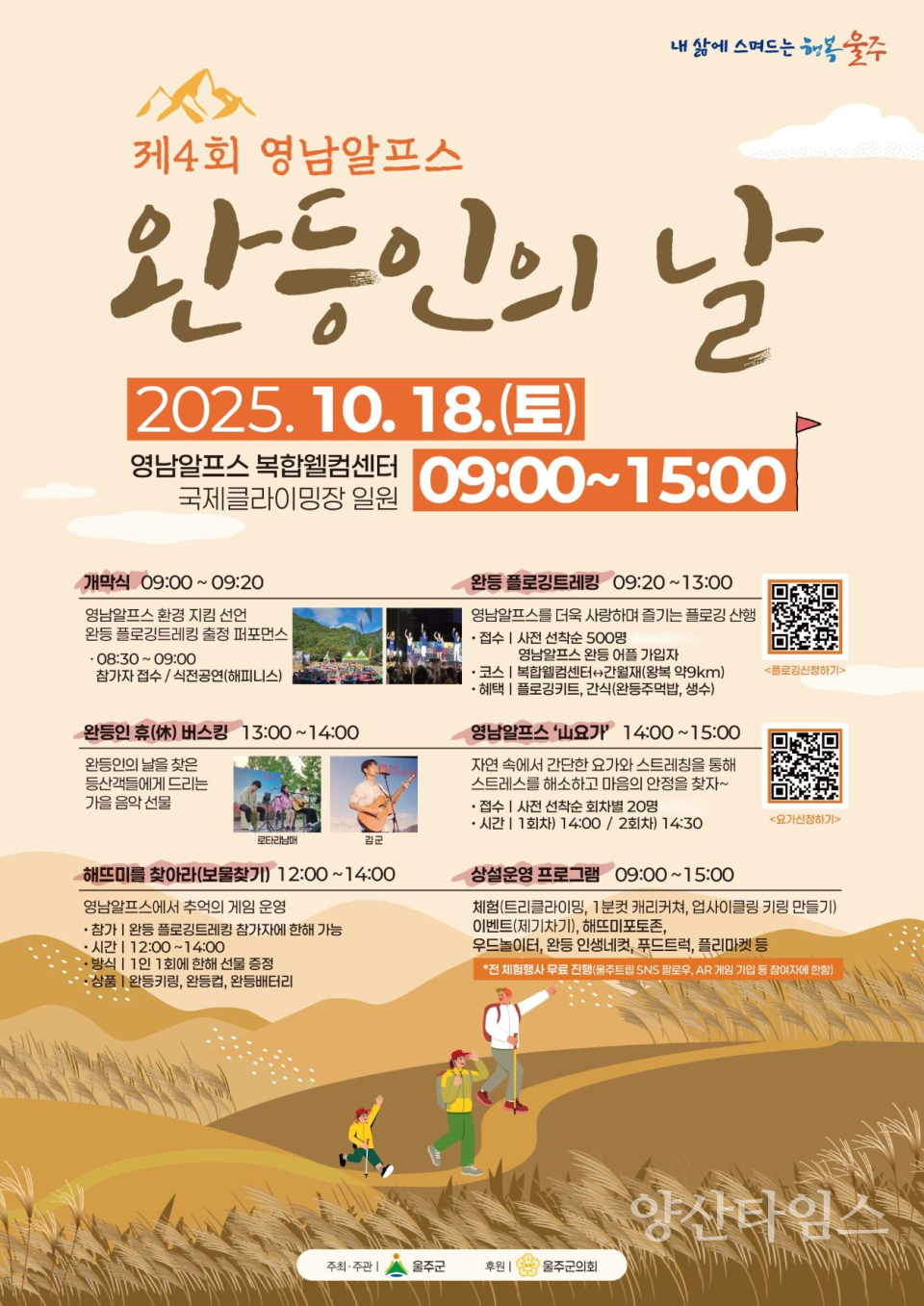 울주군, ‘제4회 영남알프스 완등인의 날’ 행사 개최ⓒ양산타임스