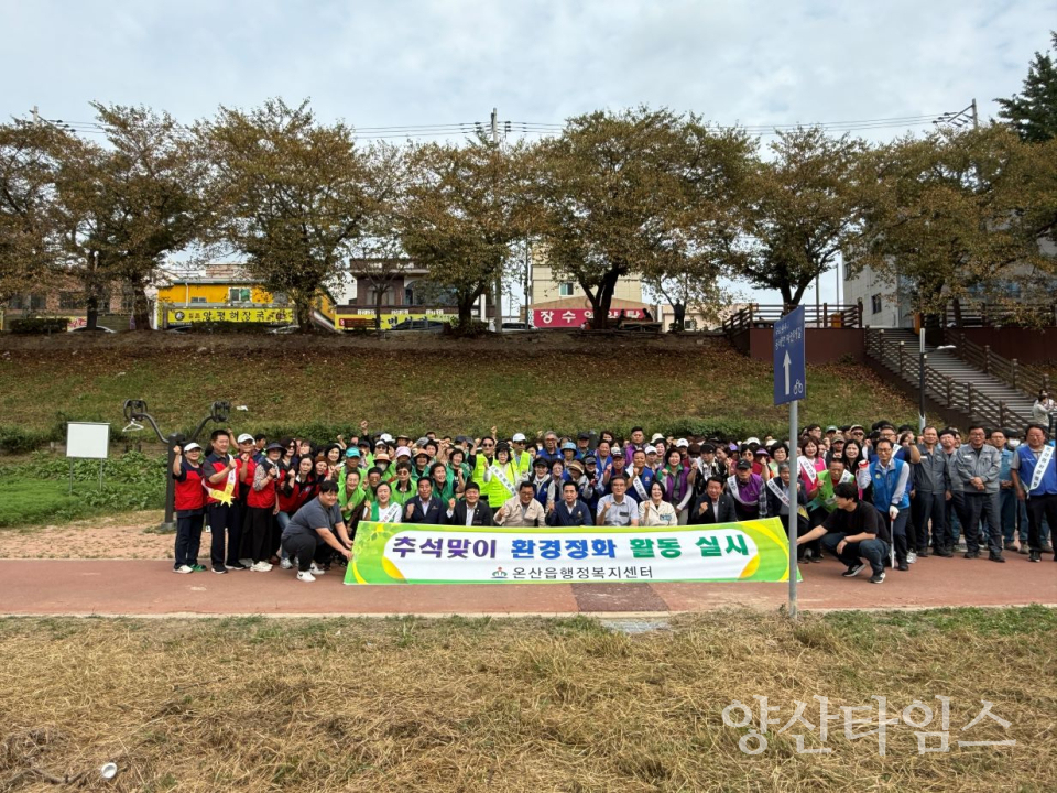 온산읍, 추석맞이 환경정화활동 실시ⓒ양산타임스