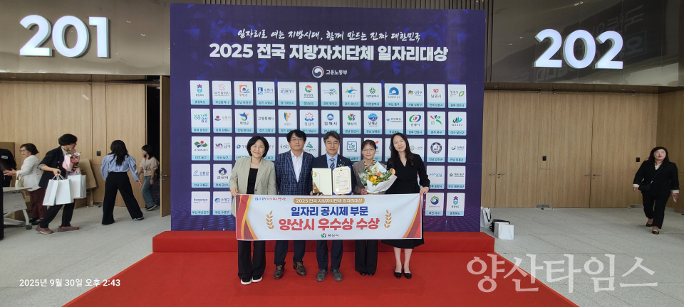 지방자치단체 일자리 대상ⓒ양산타임스
