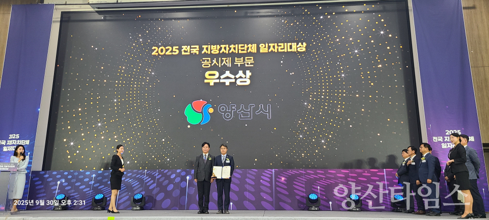지방자치단체 일자리 대상ⓒ양산타임스