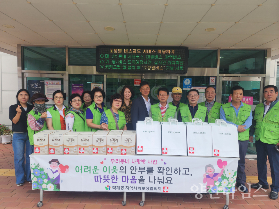 덕계동 우리동네 사랑방사업ⓒ양산타임스