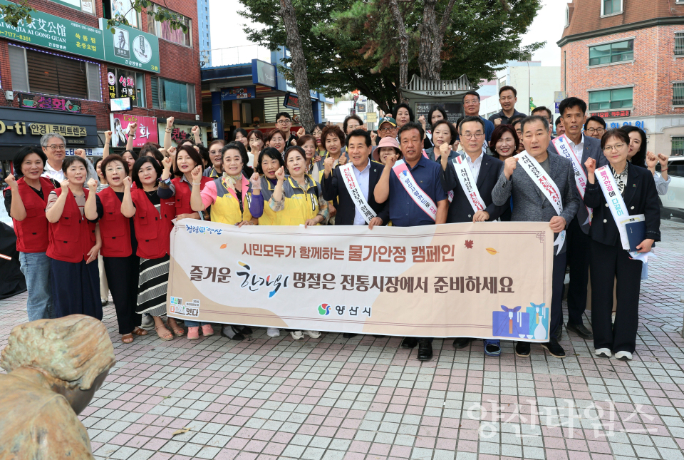 전통시장 활성화 및 물가안정 캠페인ⓒ양산타임스