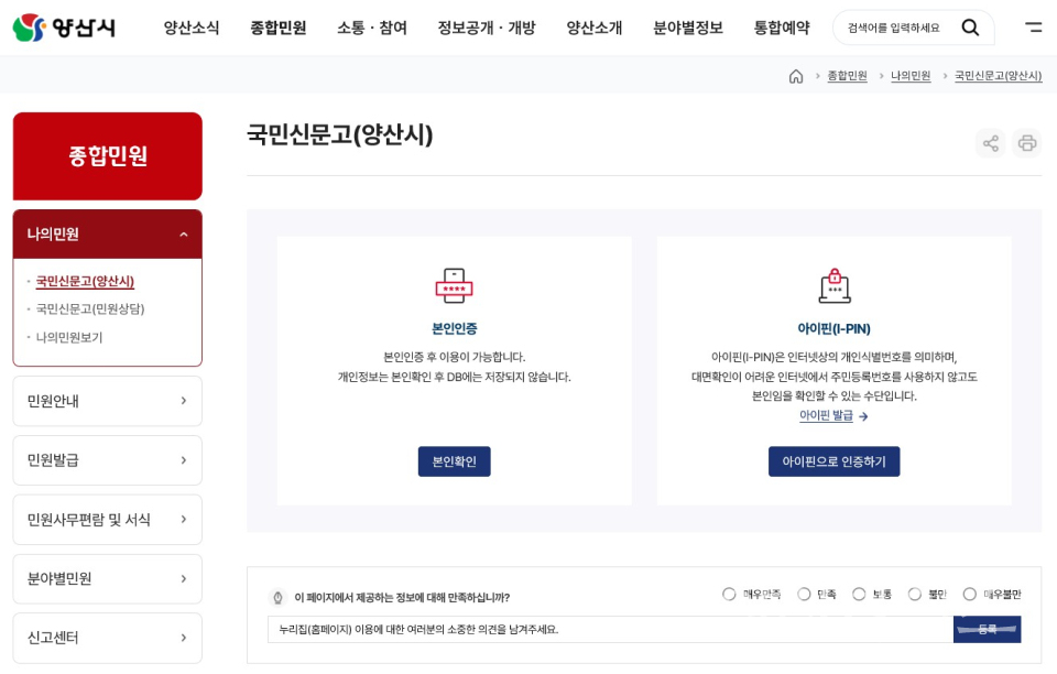 국민신문고(양산시)게시판ⓒ양산타임스