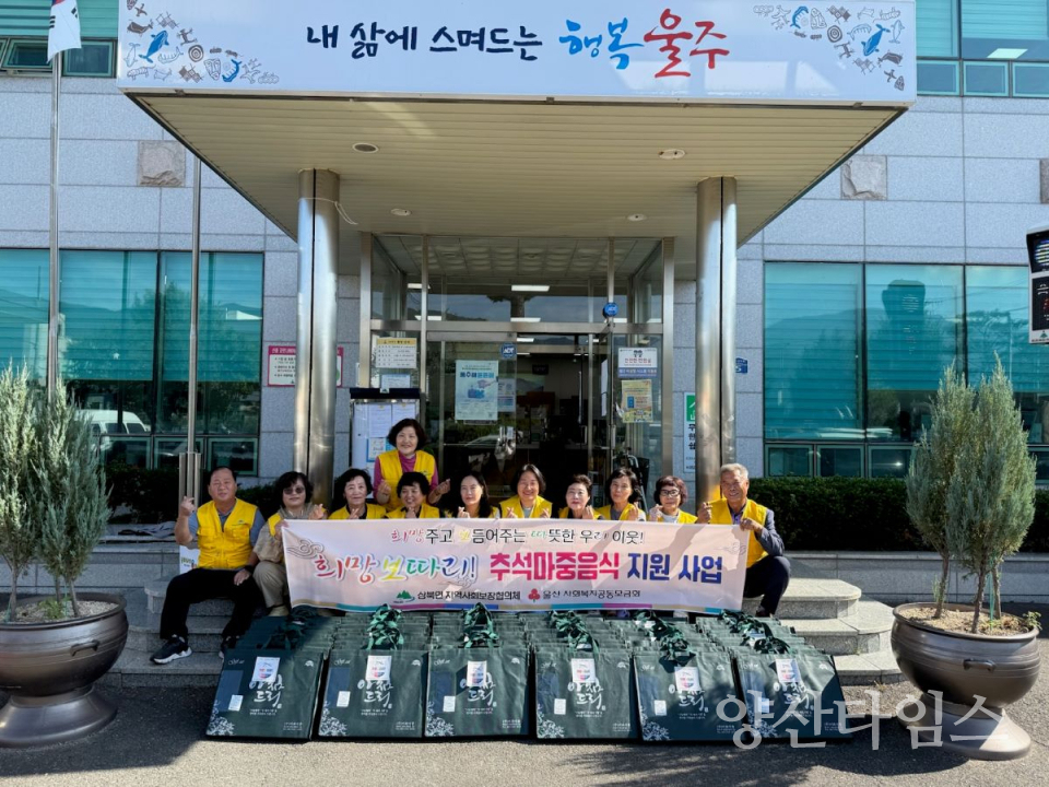 상북면 지역사회보장협의체, 희망보따리 추석 마중 지원사업 실시ⓒ양산타임스