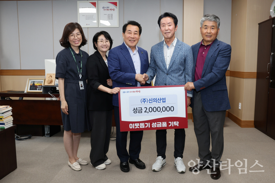신의산업 성금 기탁식ⓒ양산타임스