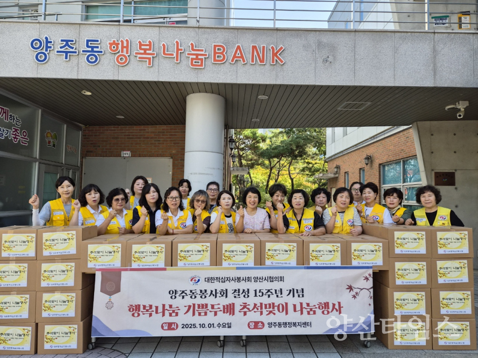 양주동적십자봉사회 기탁식ⓒ양산타임스
