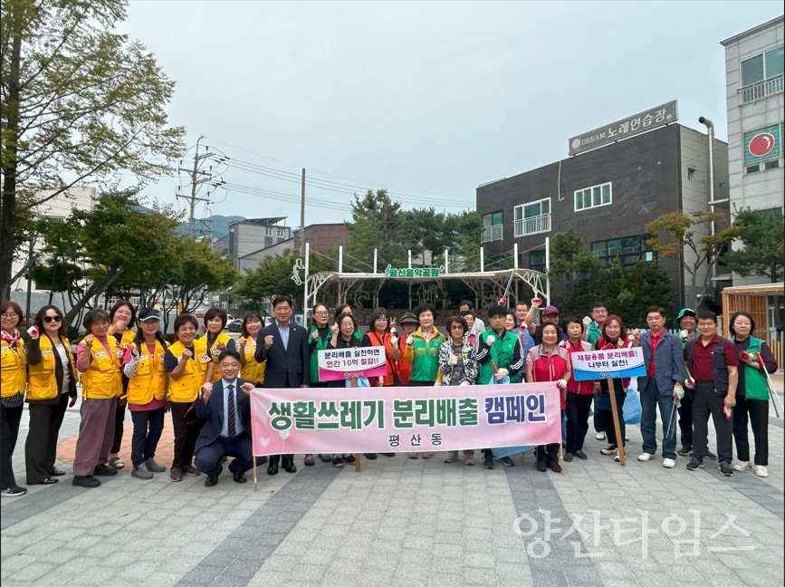 평산동 국토대청소ⓒ양산타임스