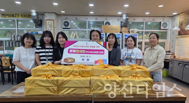 드림스타트 후원(석천)ⓒ양산타임스