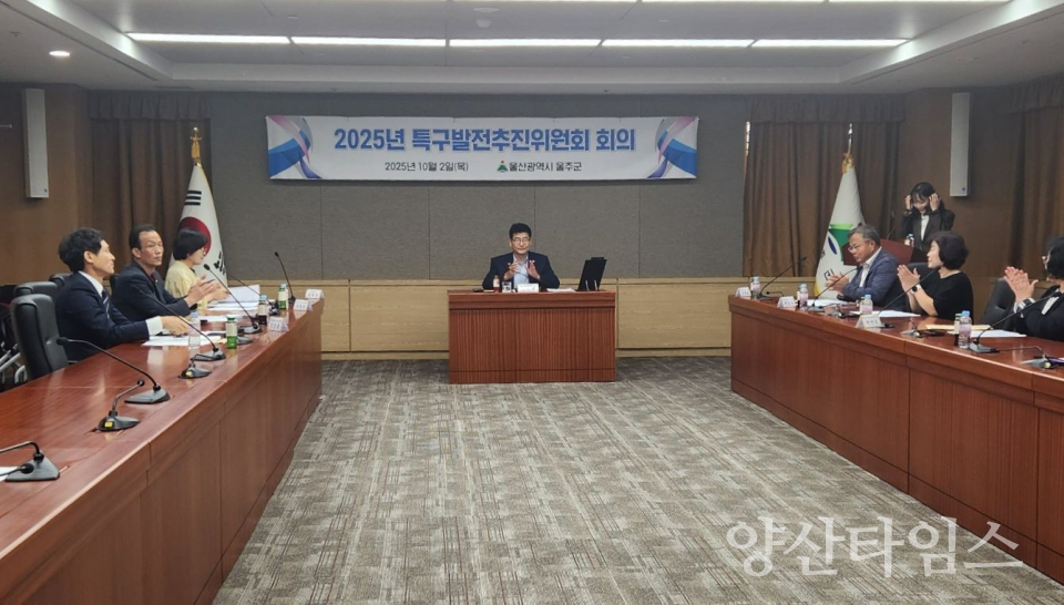 울주군, 한우불고기 특구발전추진위원회 회의 개최1