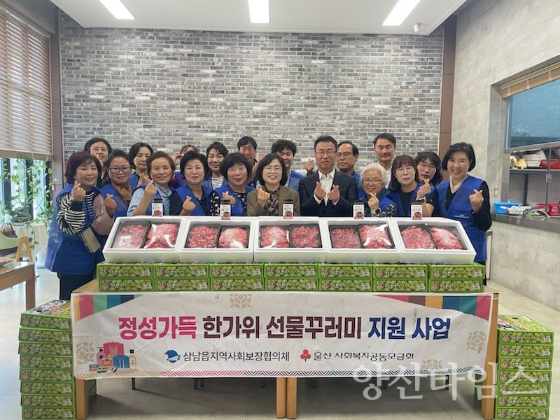 삼남읍 지역사회보장협의체, 정성 가득 한가위 꾸러미 전달