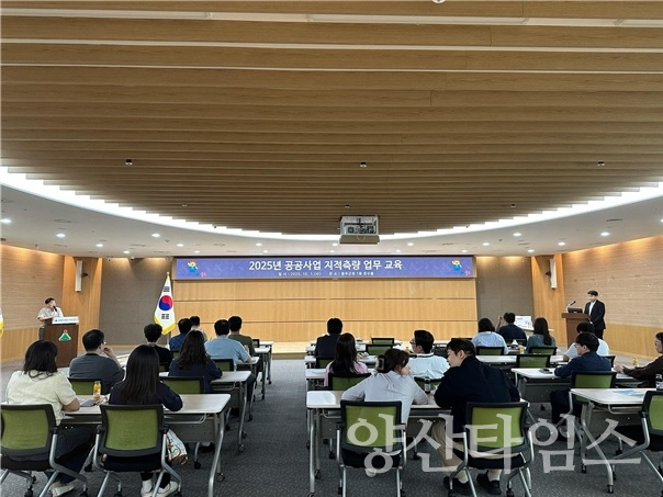 울주군, 공공사업 지적측량 업무교육 실시