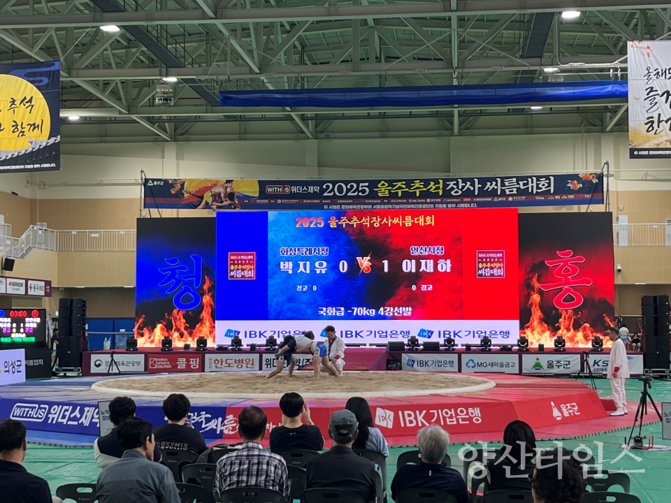 울주군, ‘위더스제약 2025 울주추석장사씨름대회’ 개막ⓒ양산타임스