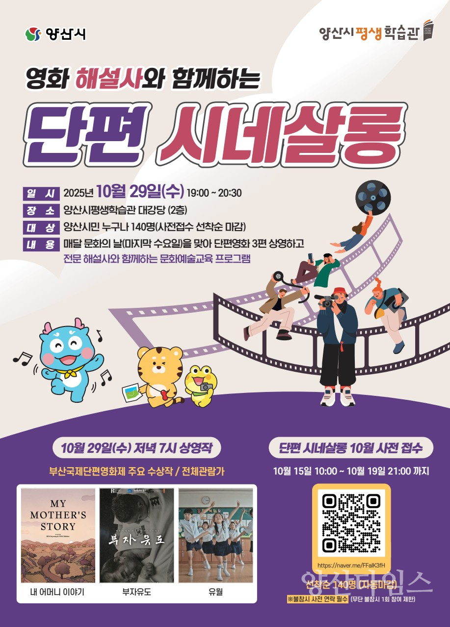 평생학습관 10월단편 시네살롱ⓒ양산타임스
