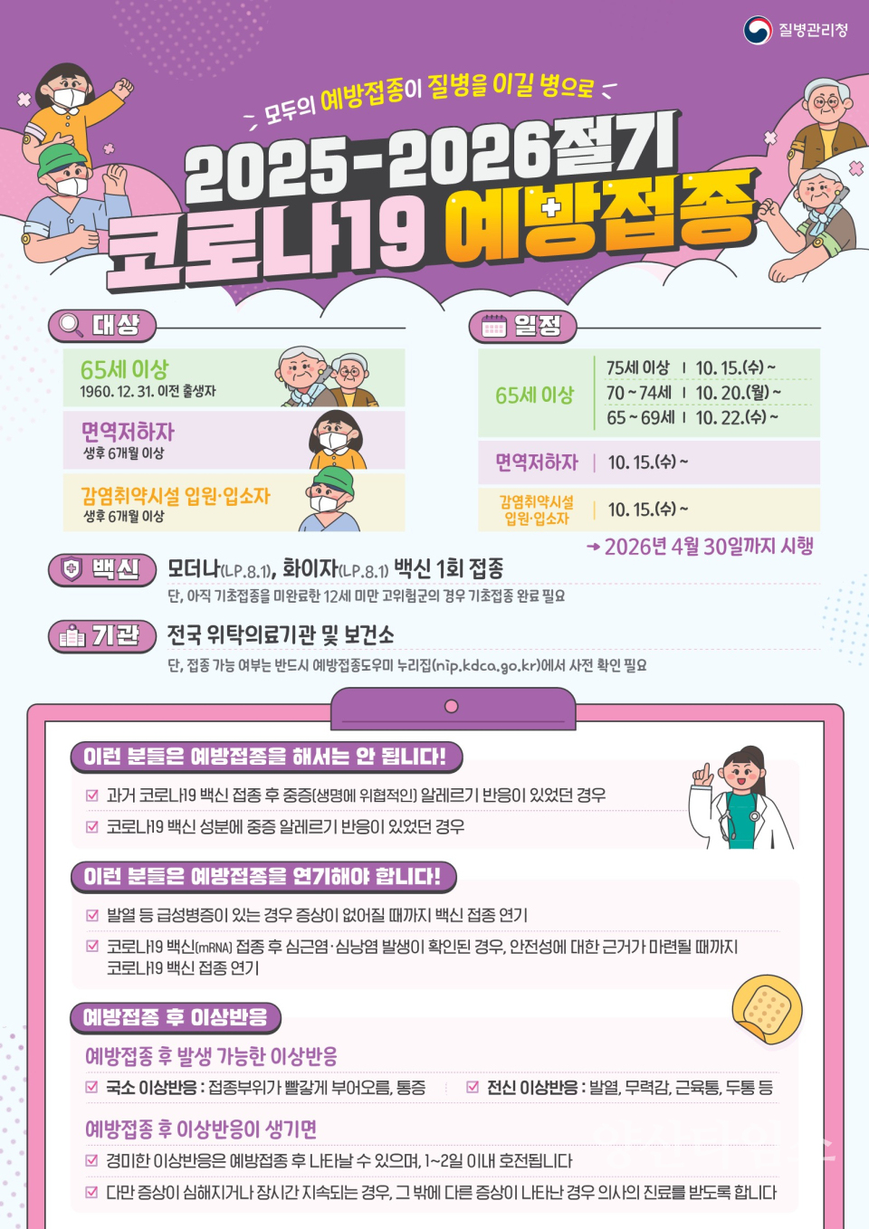 코로나19 예방접종 안내문ⓒ양산타임스