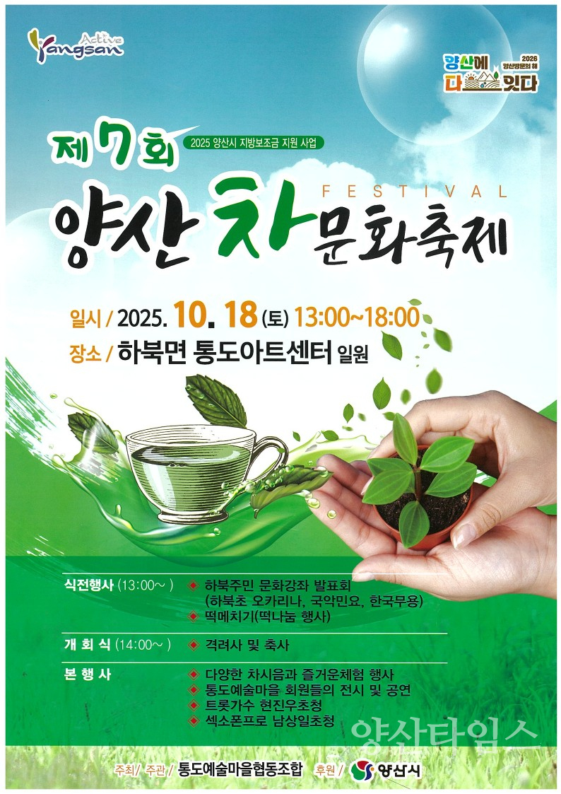 제7회 양산차문화축제ⓒ양산타임스