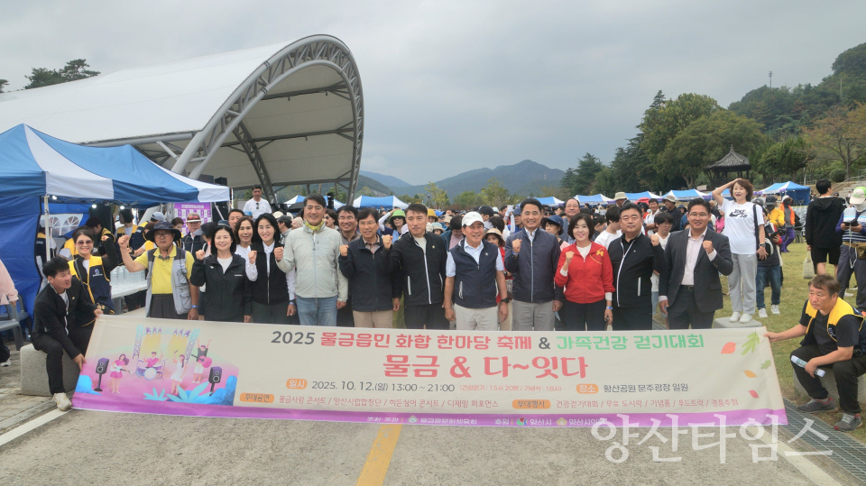 물금읍민 화합한마당 및 걷기대회ⓒ양산타임스