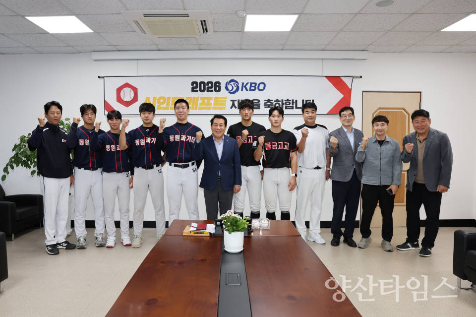 KBO 신인 드래프트 지명 선수 초청ⓒ양산타임스