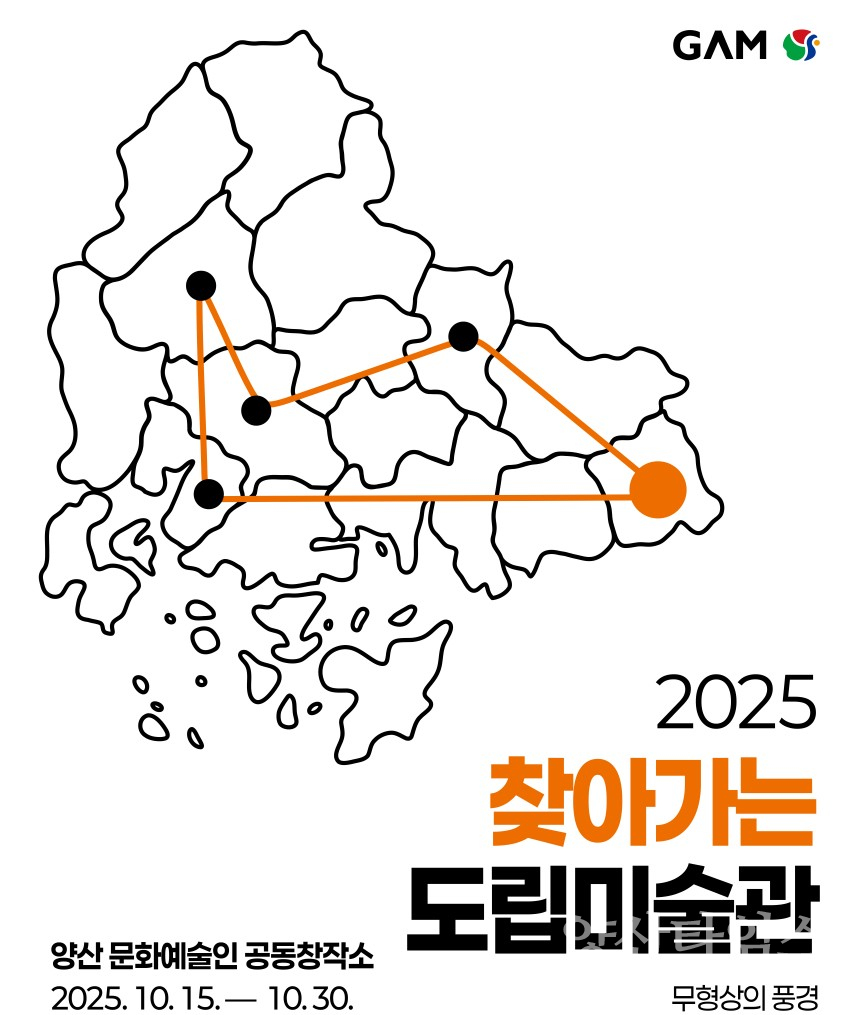 찾아가는 도립미술관ⓒ양산타임스